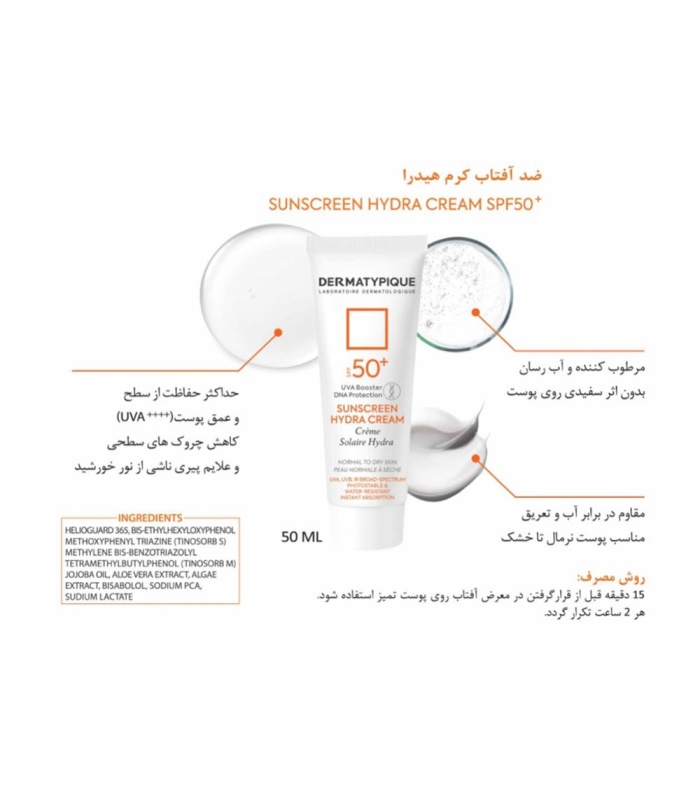 ضد آفتاب بی رنگ هیدرا مناسب پوست خشک +SPF50 درماتیپیک