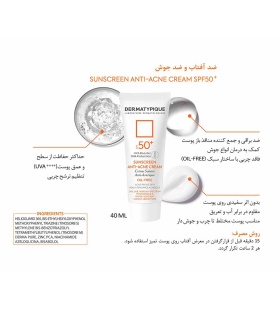 ضد آفتاب پوست چرب و جوش‌دار +SPF50 درماتیپیک