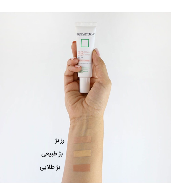 بی بی کرم درماتیپیک بژ طبیعیSPF20