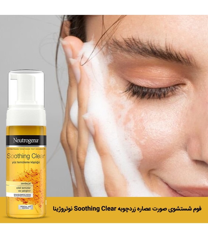 نوتروژینا فوم شستشوی صورت  زردچوبه  پوست دهیدراته و مستعد جوش   150 میلی لیتر