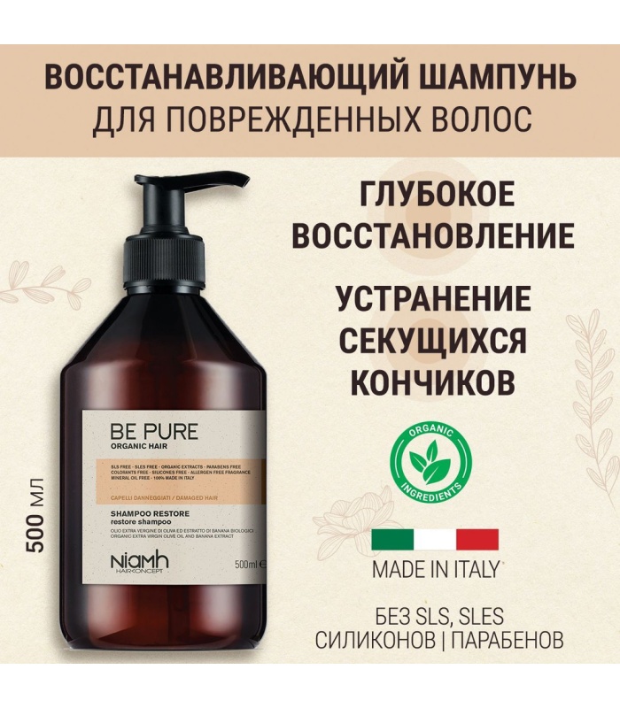 شامپو بازسازی و احیا مو بی پیور(BePure) بدون سولفات حجم 500 میلی لیتر